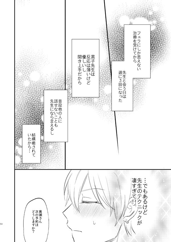 Issho ni Ganbarimashou Jou - Page 53