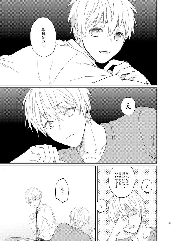 Issho ni Ganbarimashou Jou - Page 60