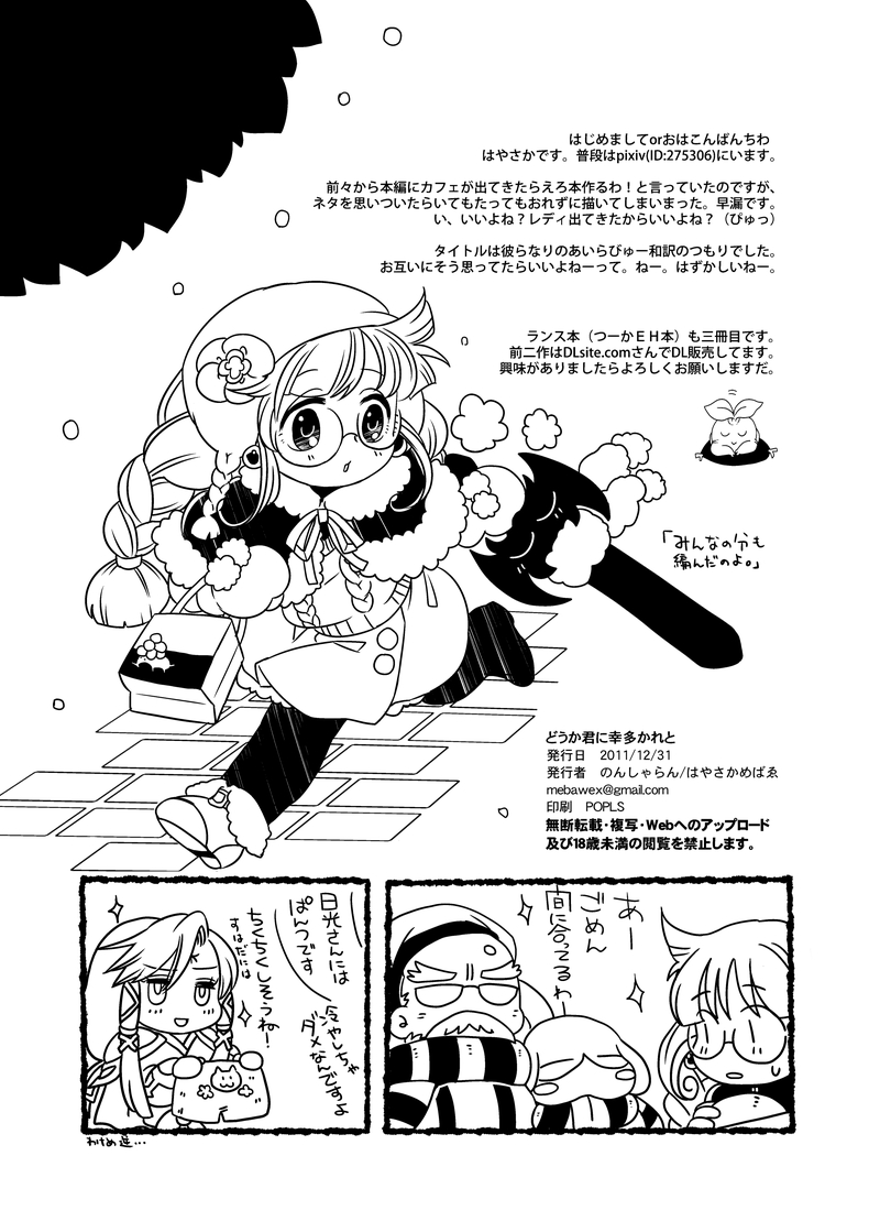 Douka Kimi ni Sachi Ookare to - Page 30