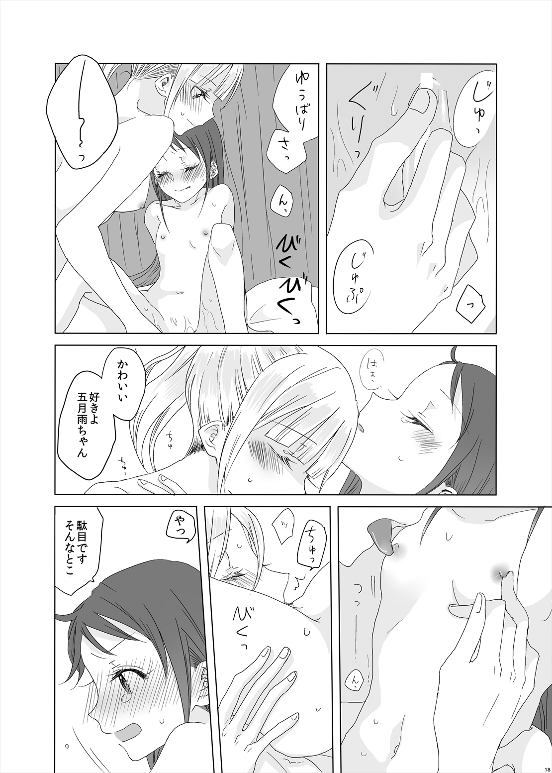 Hajimete no Tsugi no Hi no Asa ni - Page 19
