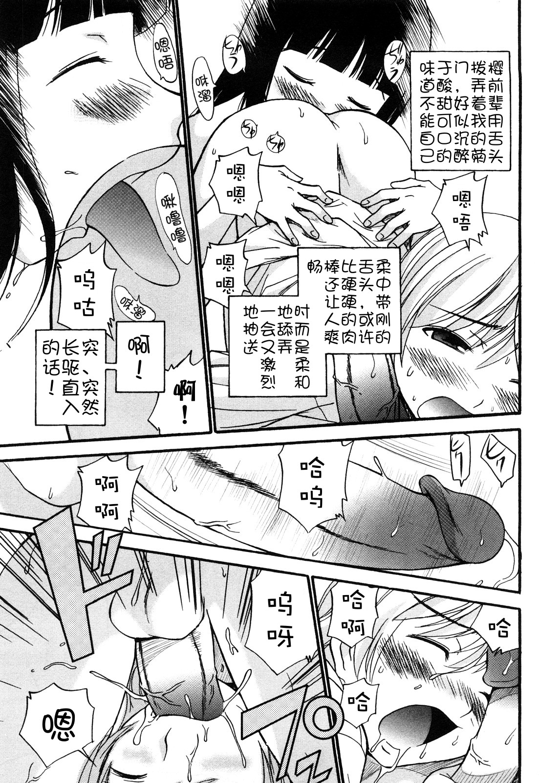 Anal Angel - Page 137