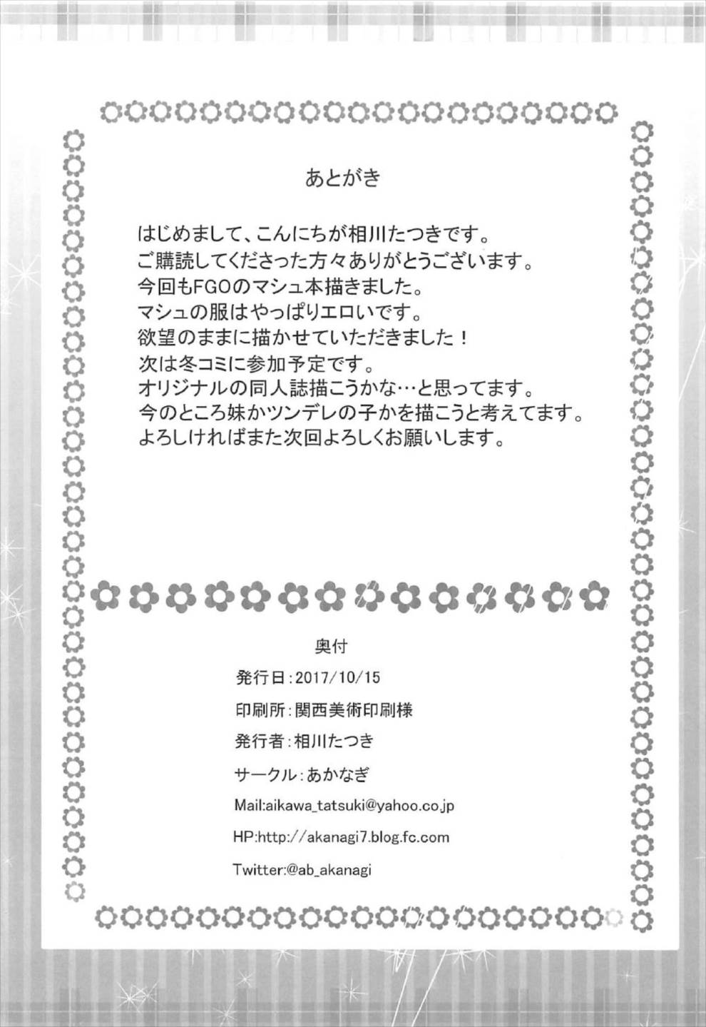 Hatsujou Mash no Yuuwaku - Page 21