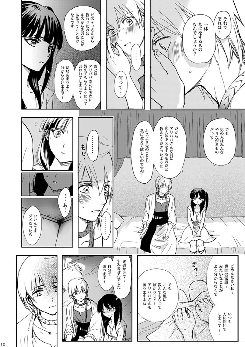 Mabataki no Yakusoku - Page 12