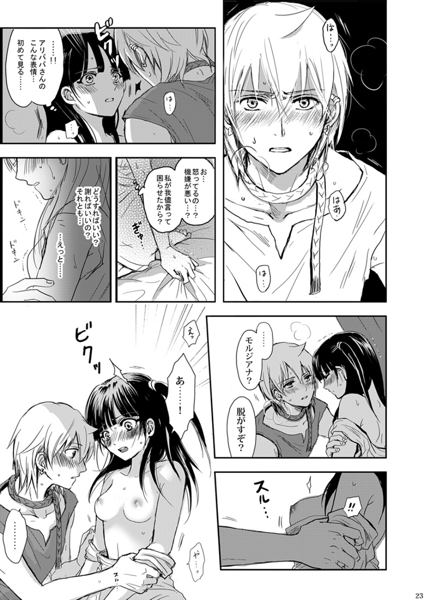 Mabataki no Yakusoku - Page 23