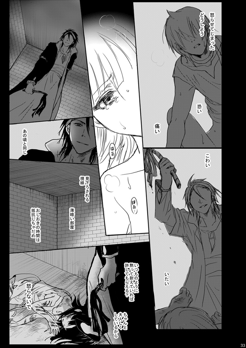 Mabataki no Yakusoku - Page 33