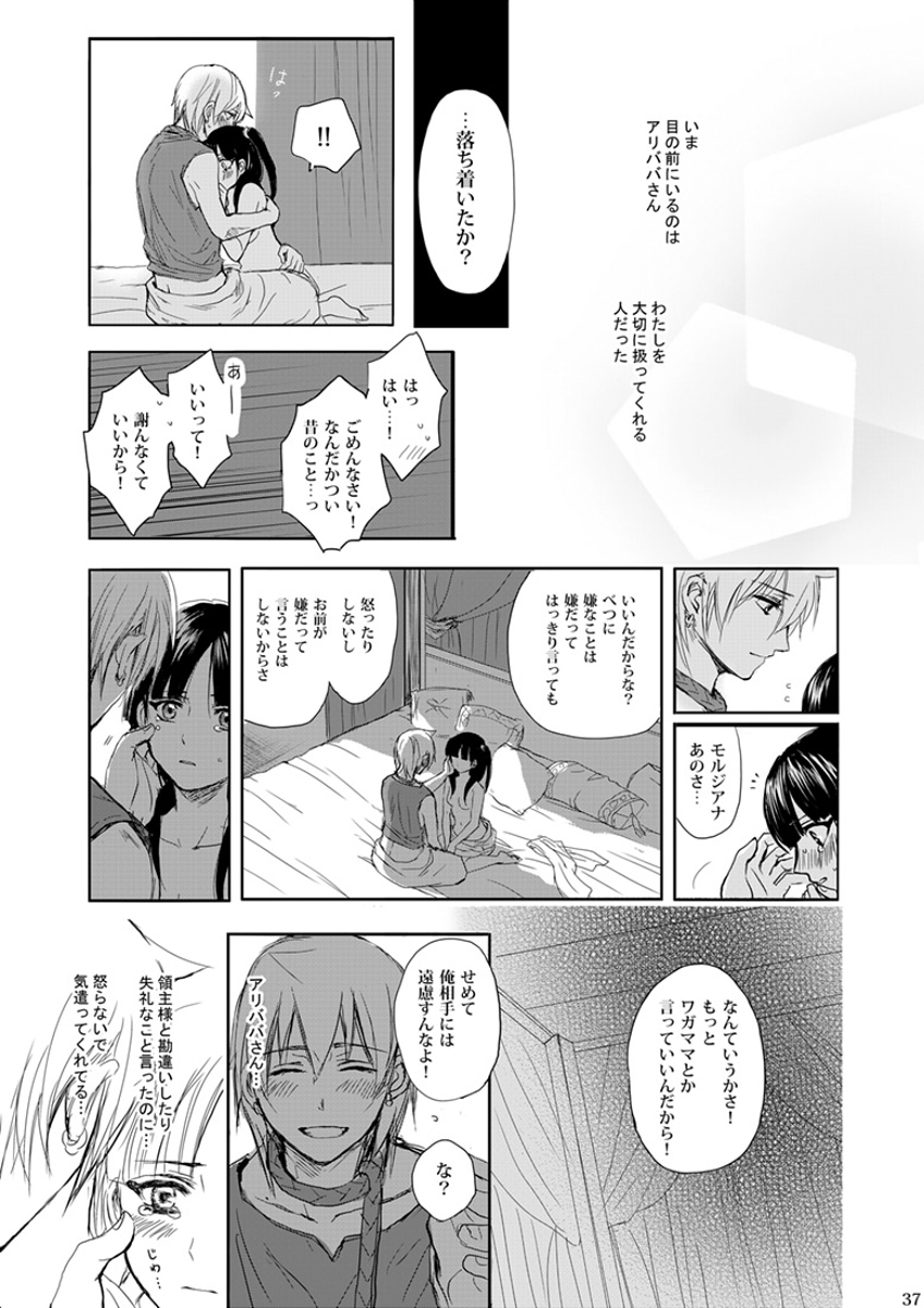 Mabataki no Yakusoku - Page 37