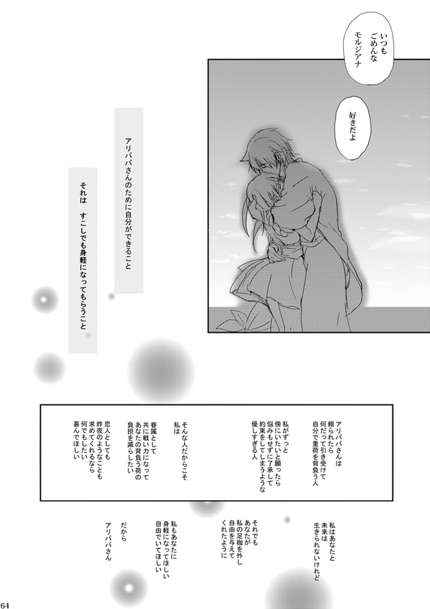Mabataki no Yakusoku - Page 64