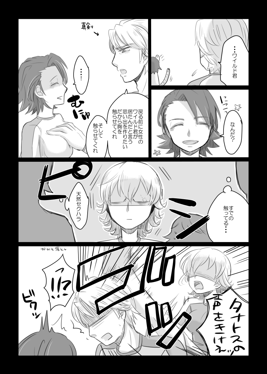 タイバニ虎兎女体化本 - Page 20
