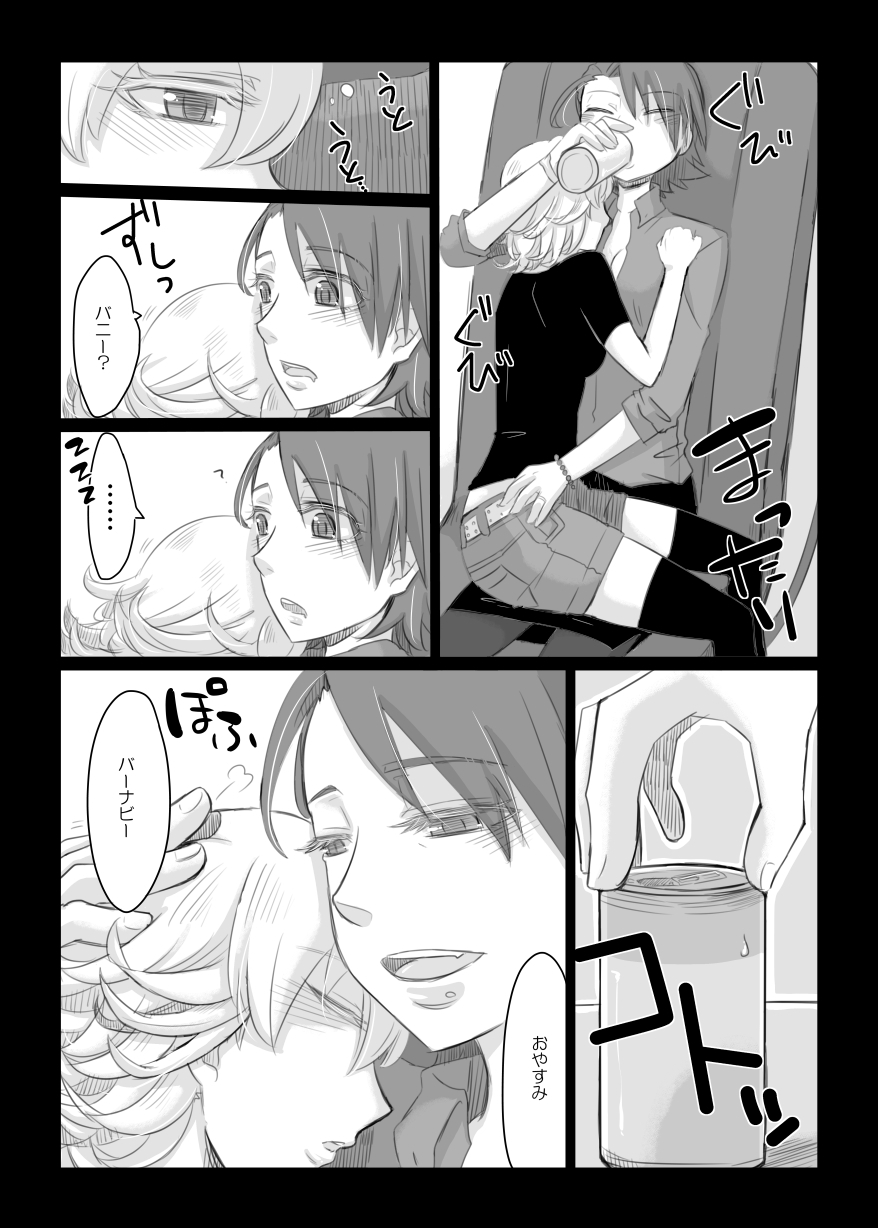 タイバニ虎兎女体化本 - Page 23