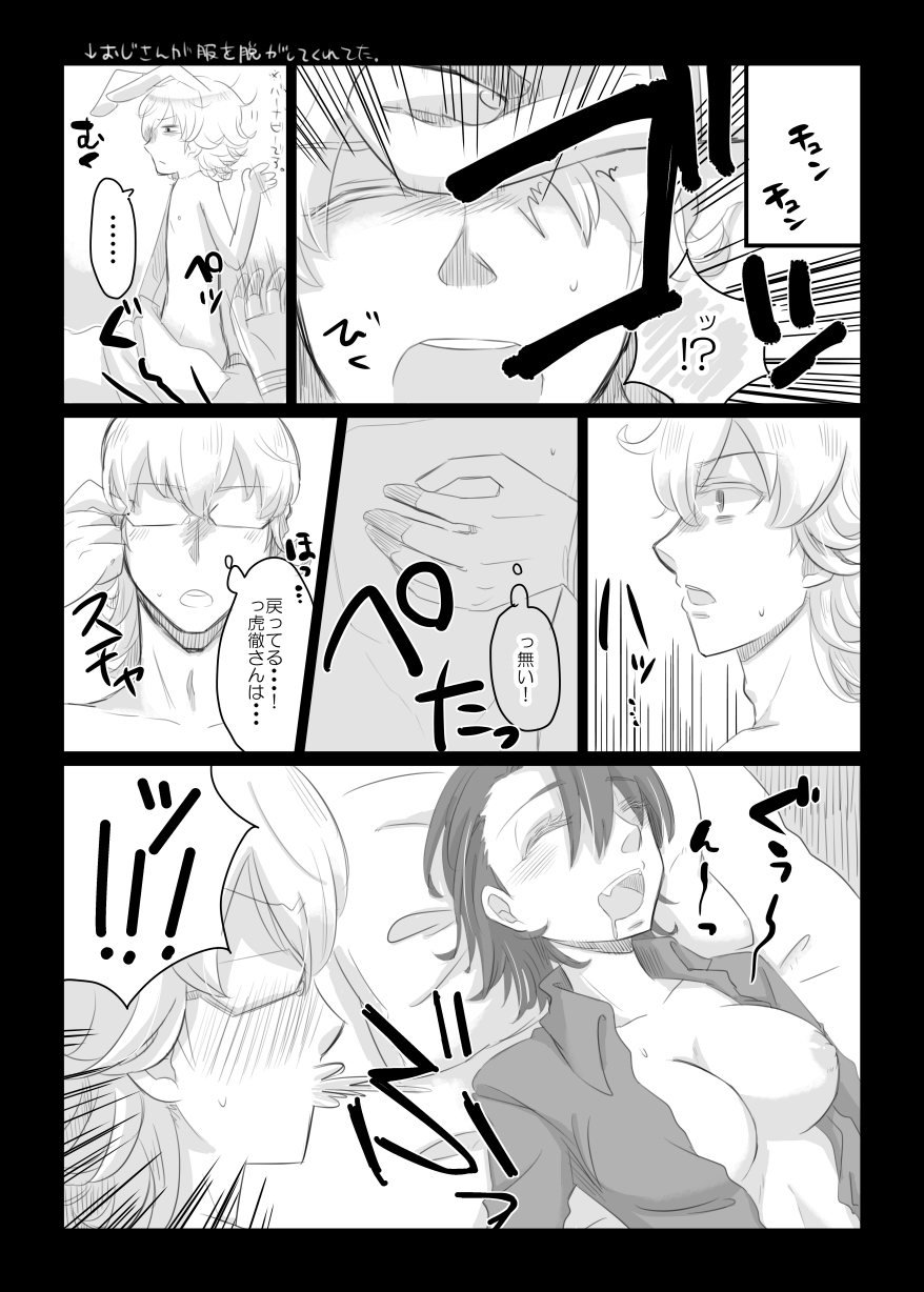 タイバニ虎兎女体化本 - Page 24