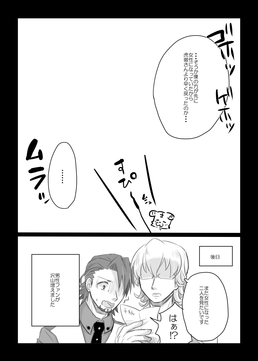 タイバニ虎兎女体化本 - Page 25