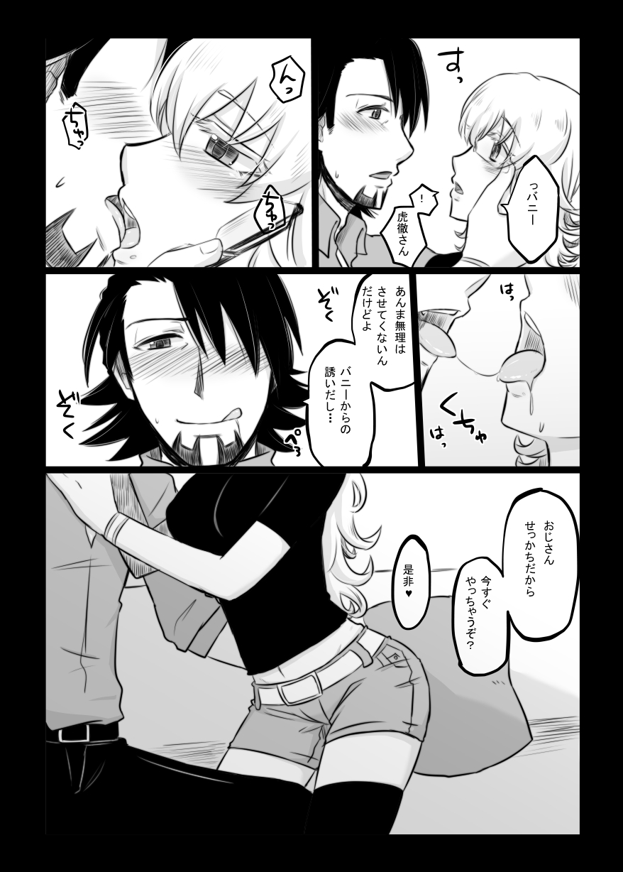 タイバニ虎兎女体化本 - Page 41