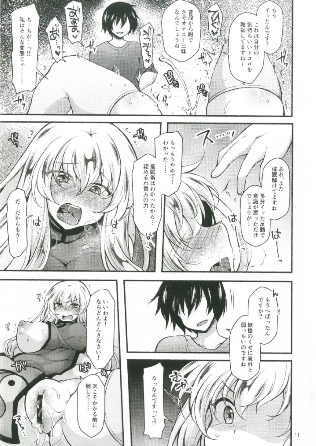 Yukari Saimin ~Yupnosis~ - Page 11