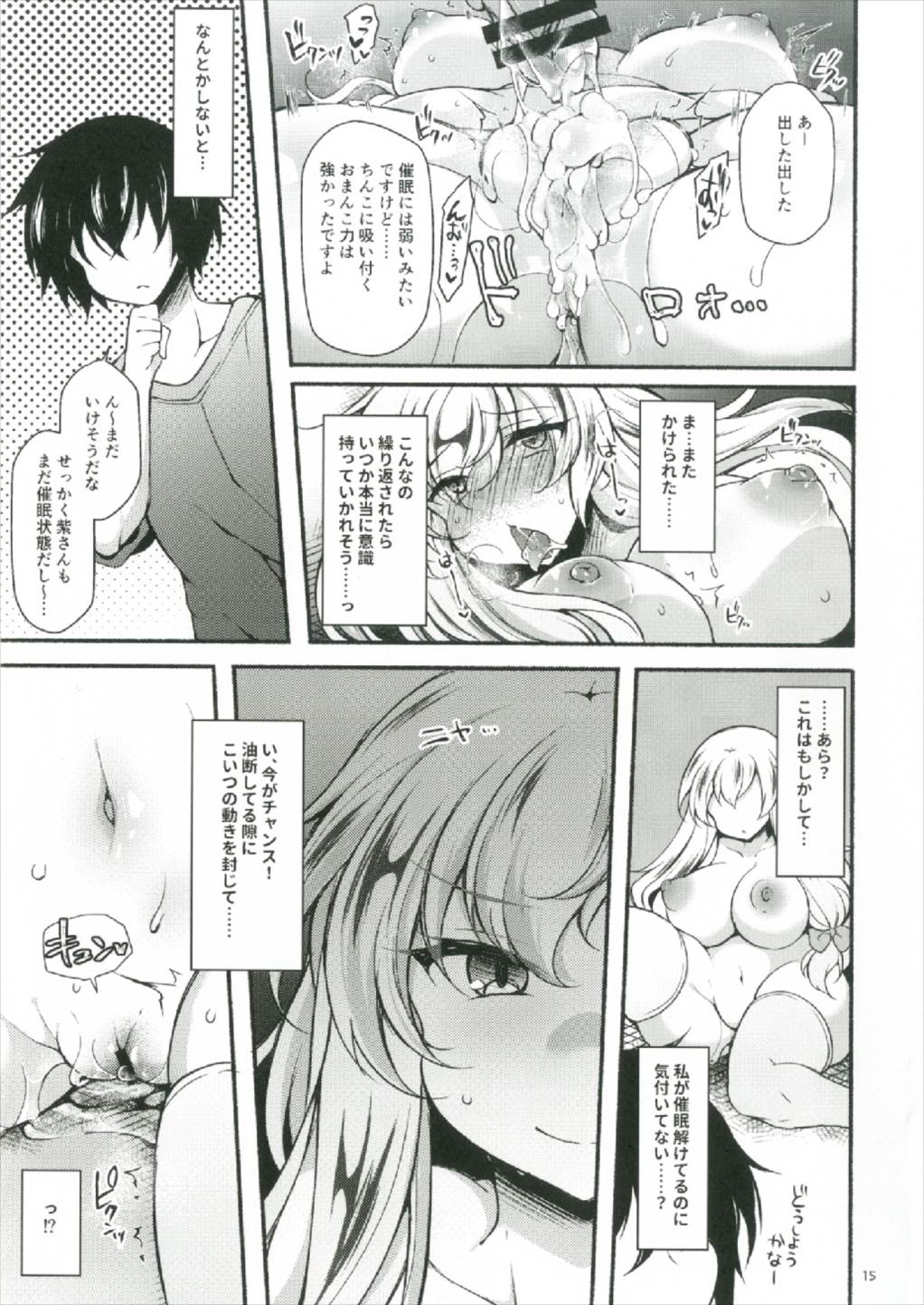 Yukari Saimin ~Yupnosis~ - Page 15