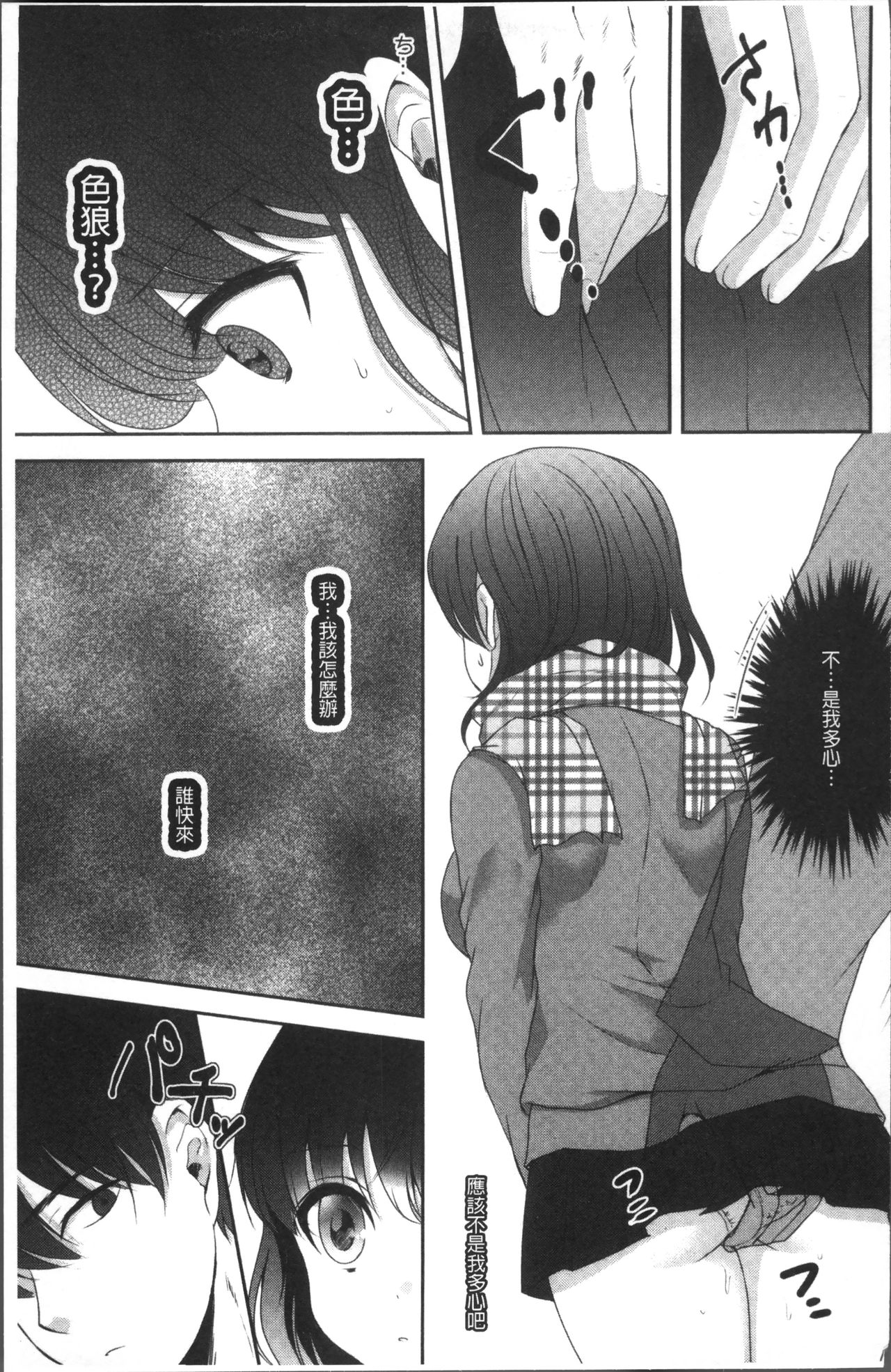 Chikan Mania - Page 119