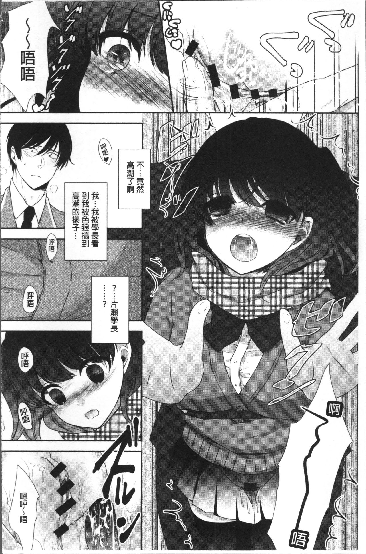 Chikan Mania - Page 126