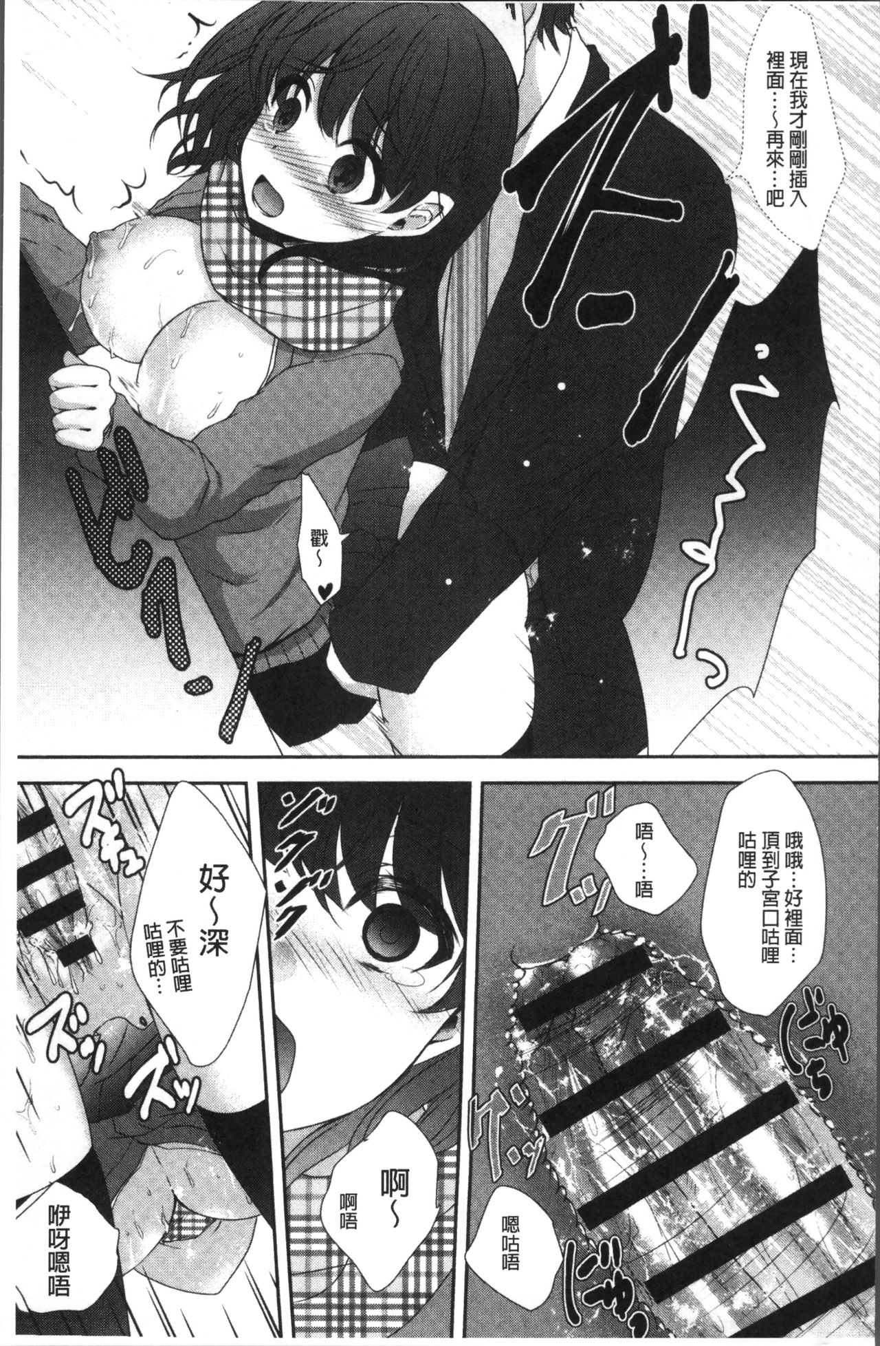Chikan Mania - Page 131