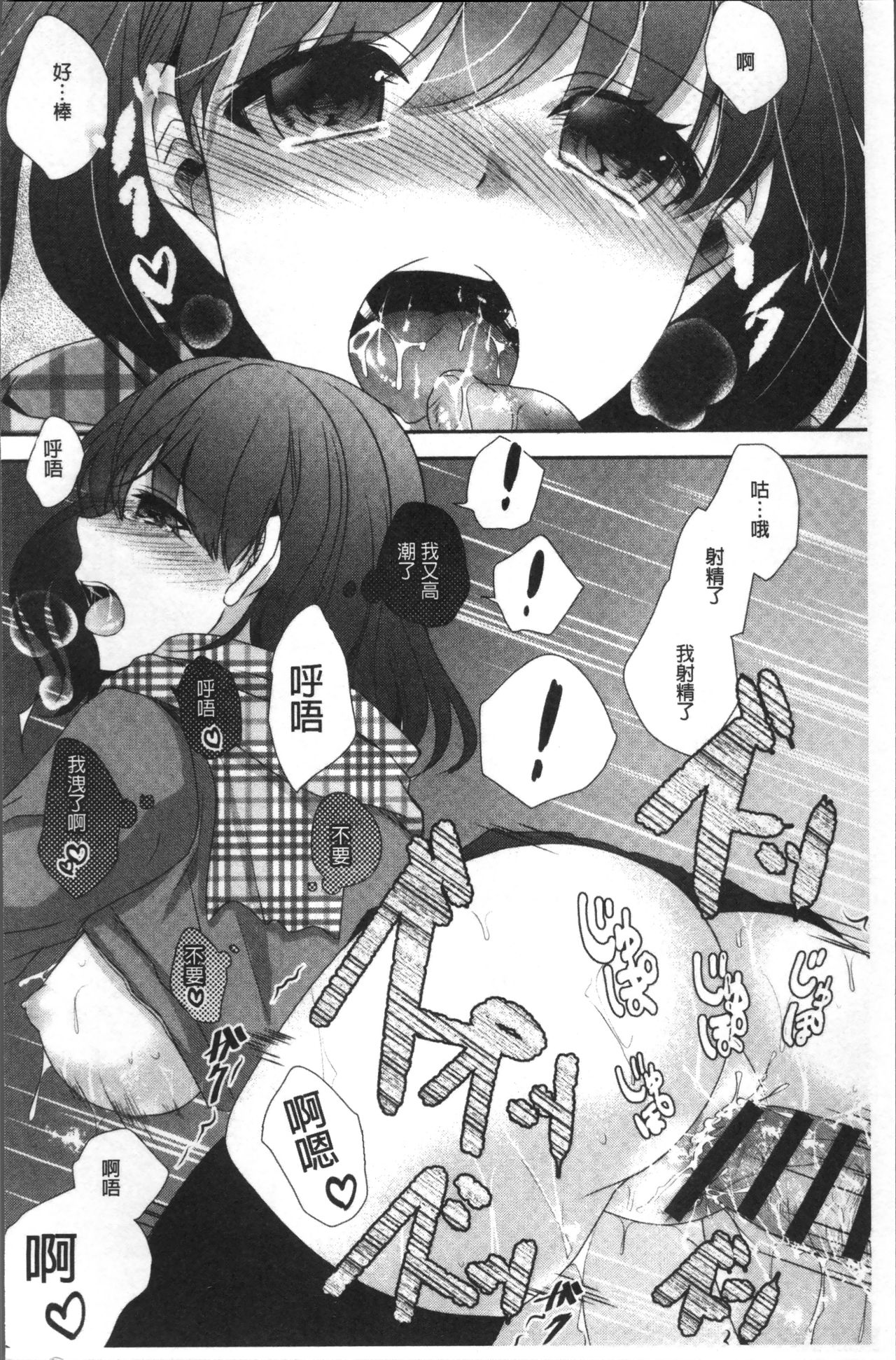 Chikan Mania - Page 136