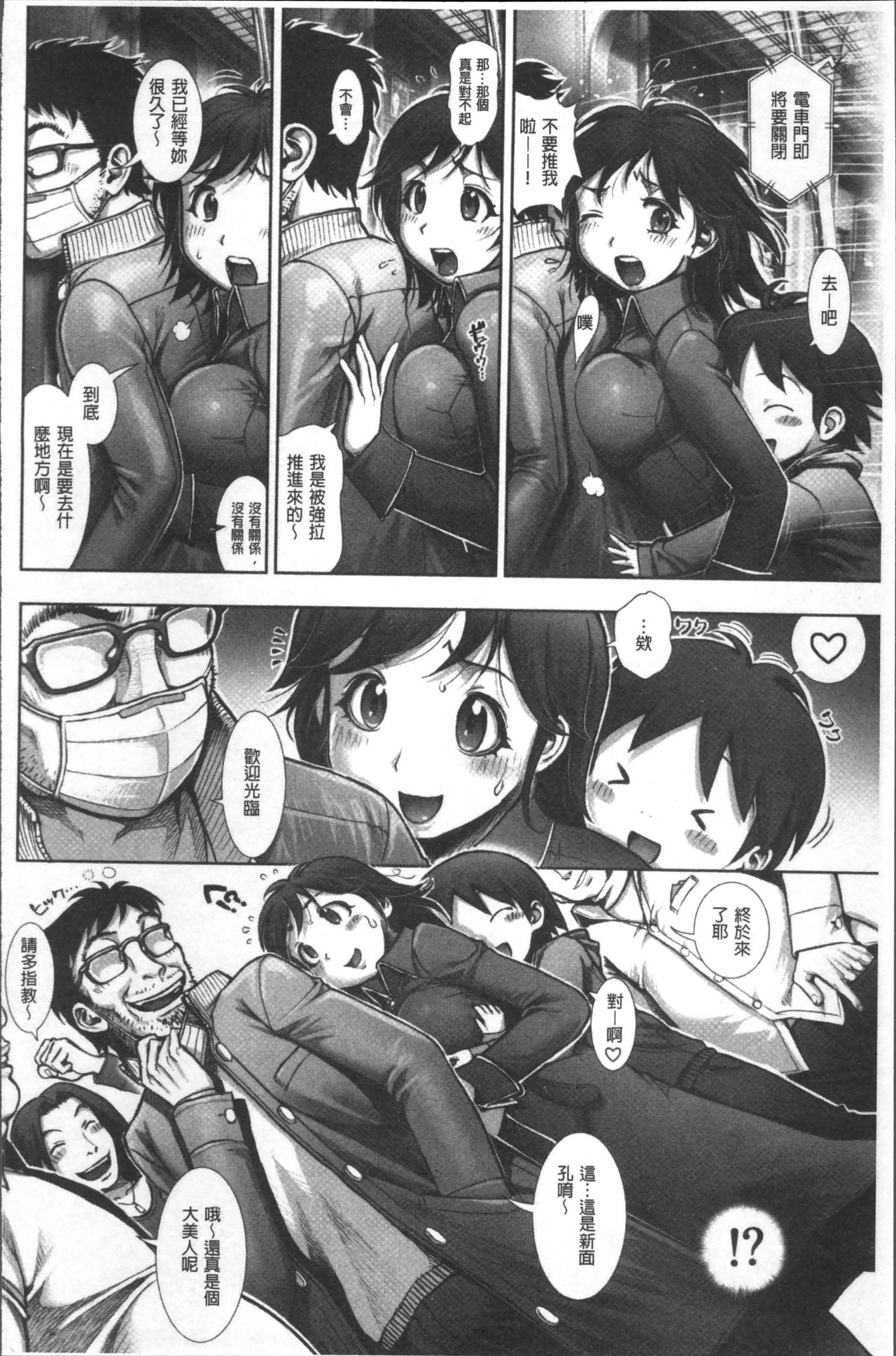 Chikan Mania - Page 148