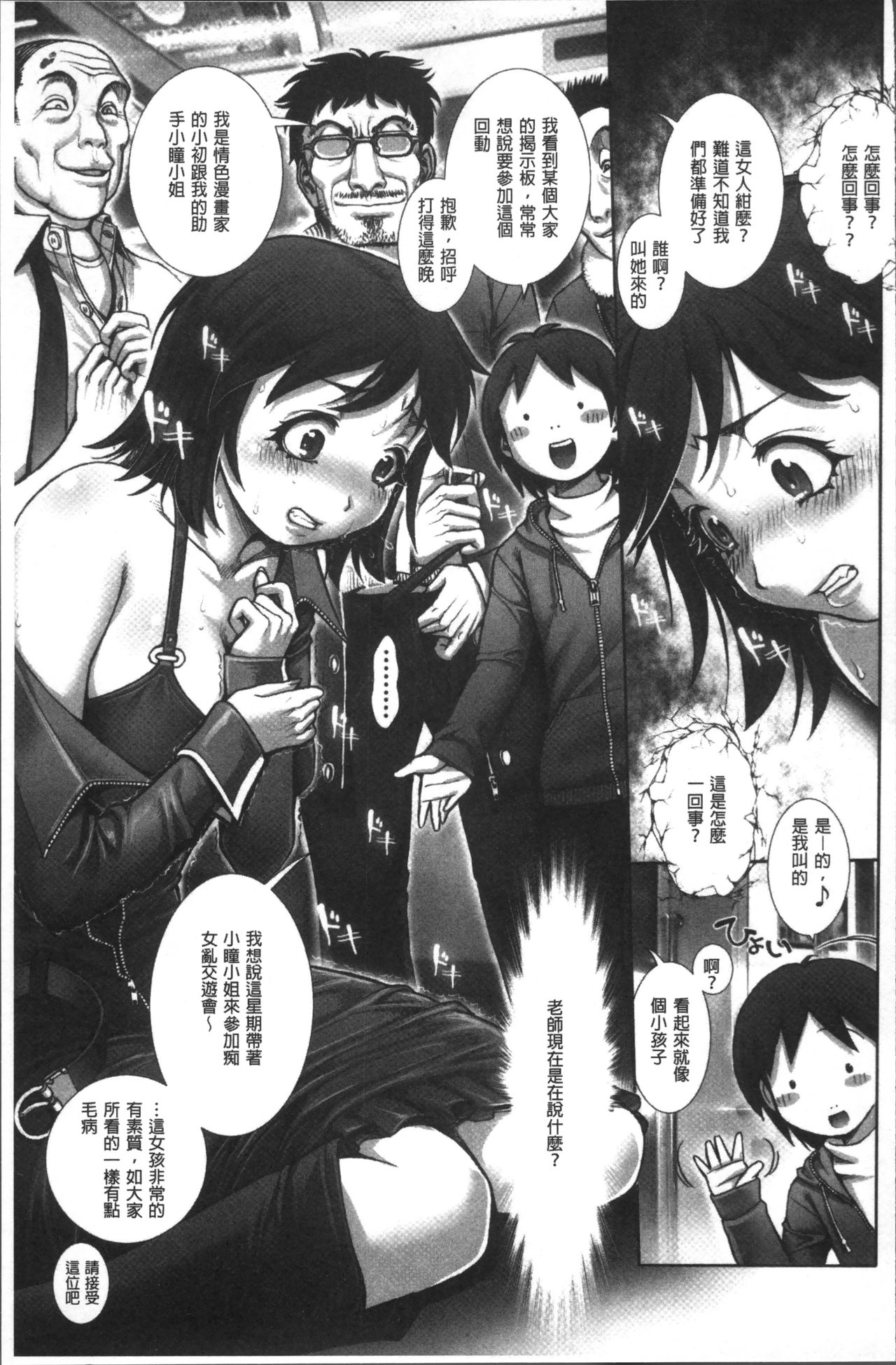 Chikan Mania - Page 151