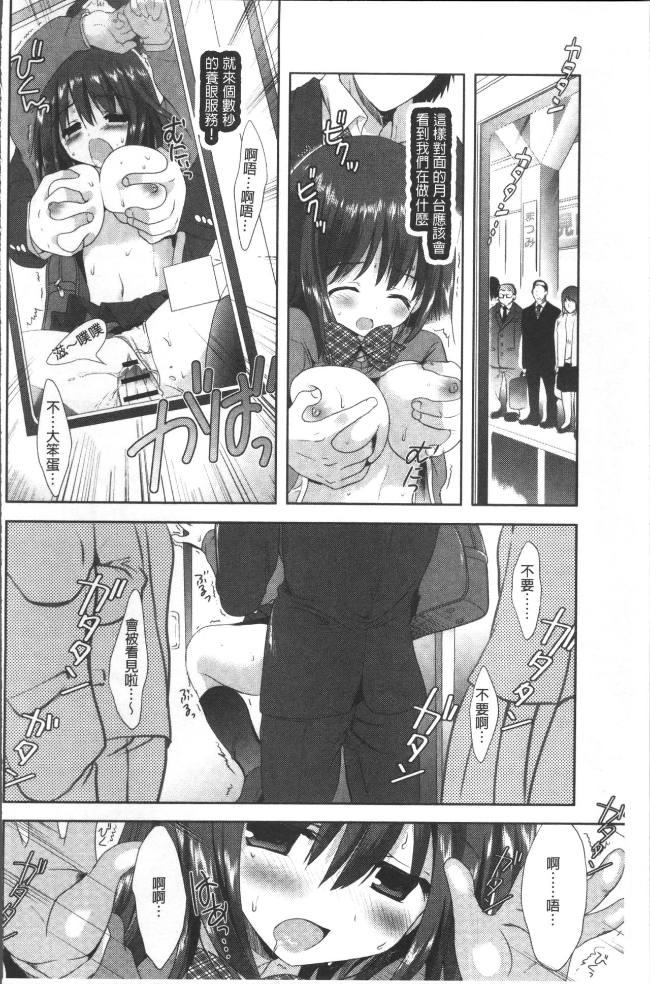 Chikan Mania - Page 90