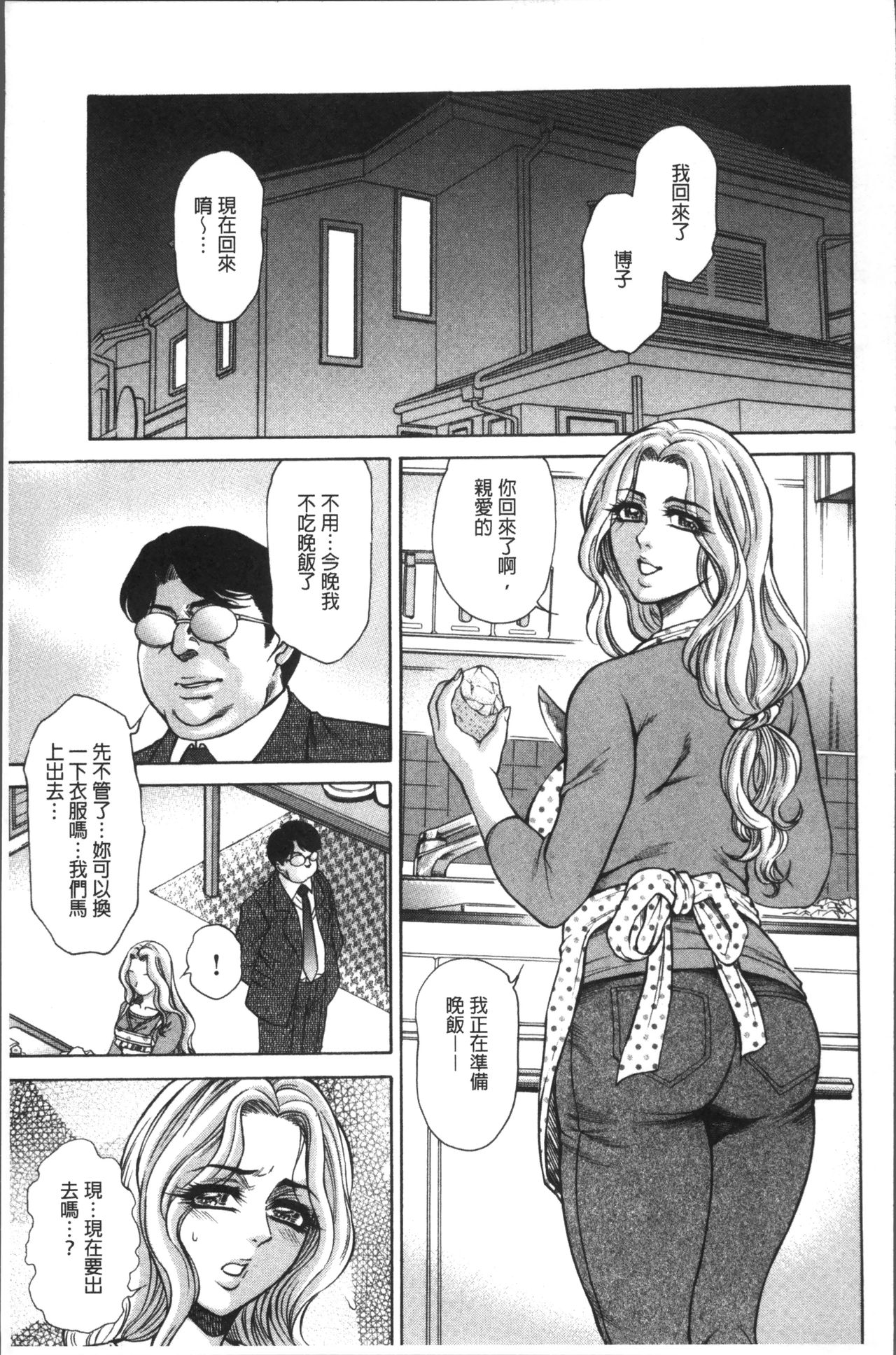 Chikan Mania - Page 99