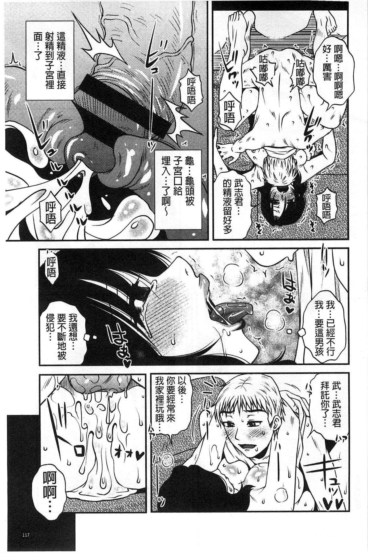 Oshiego Play - Page 118