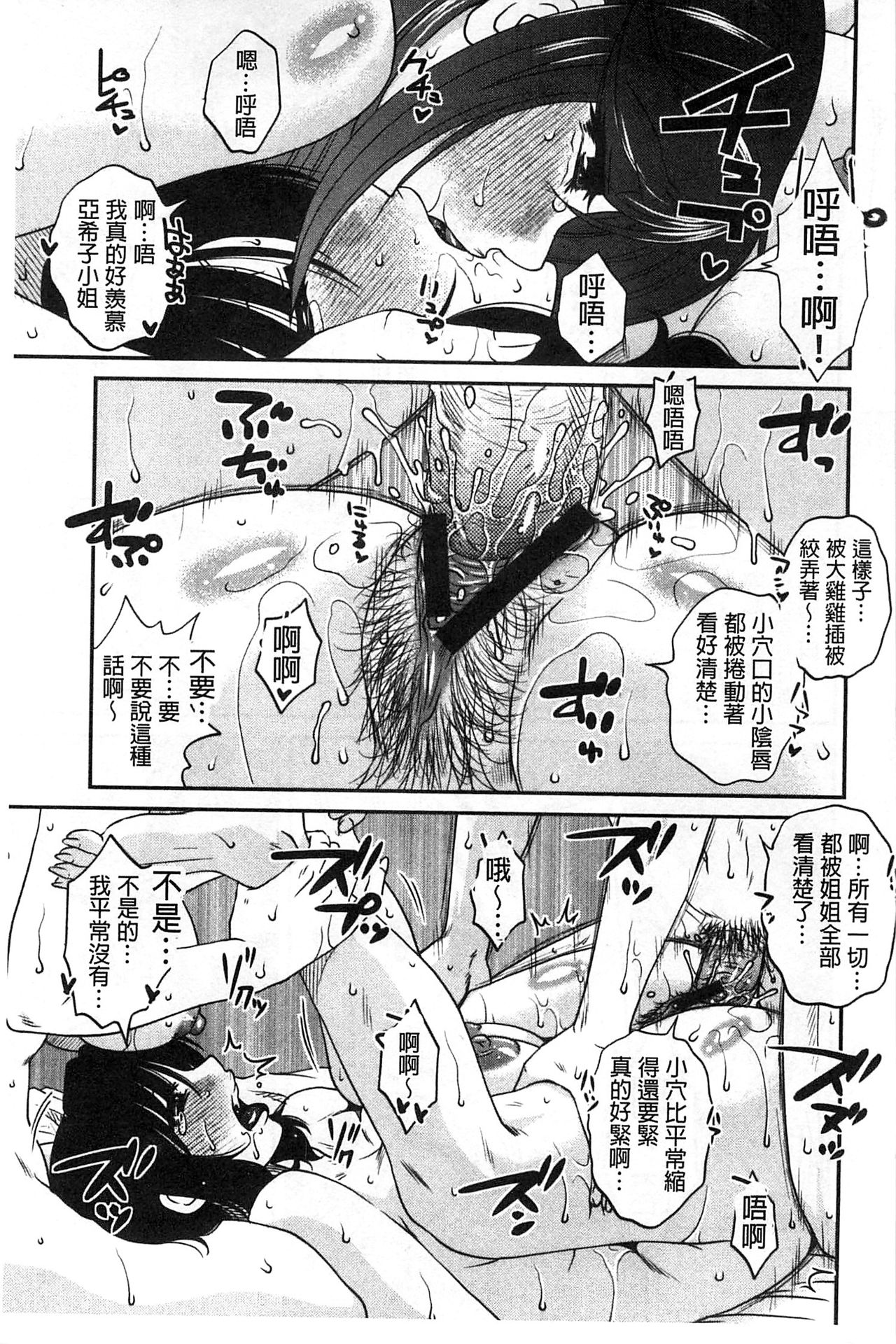 Oshiego Play - Page 134