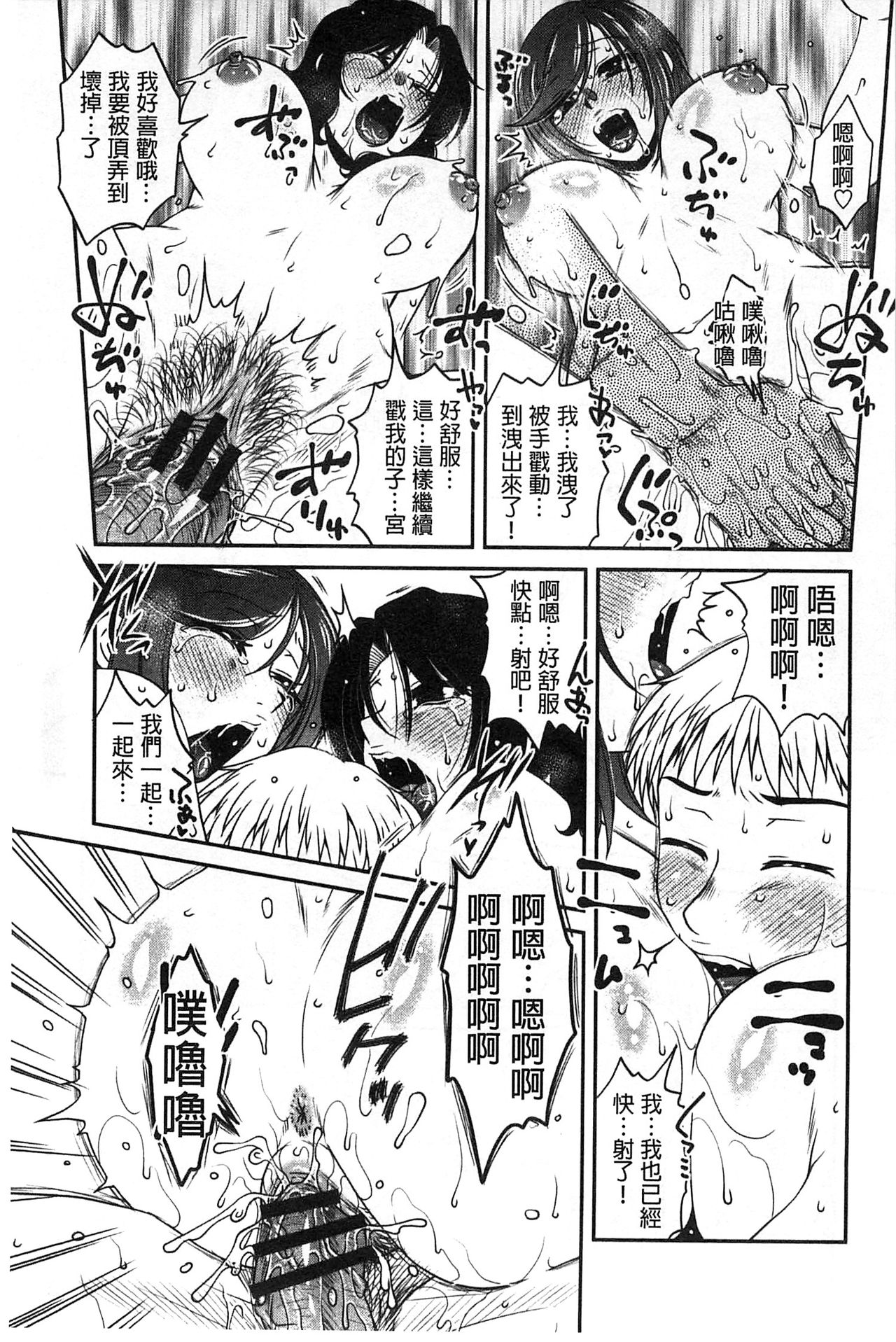 Oshiego Play - Page 136