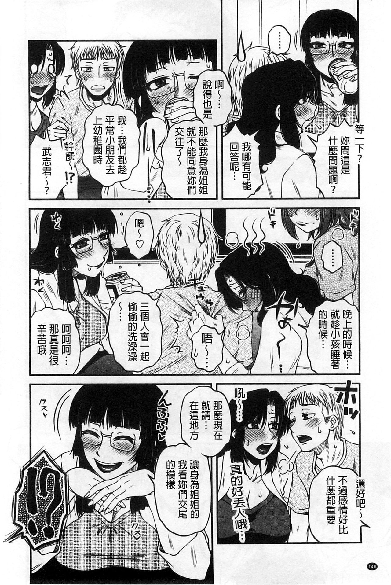 Oshiego Play - Page 141