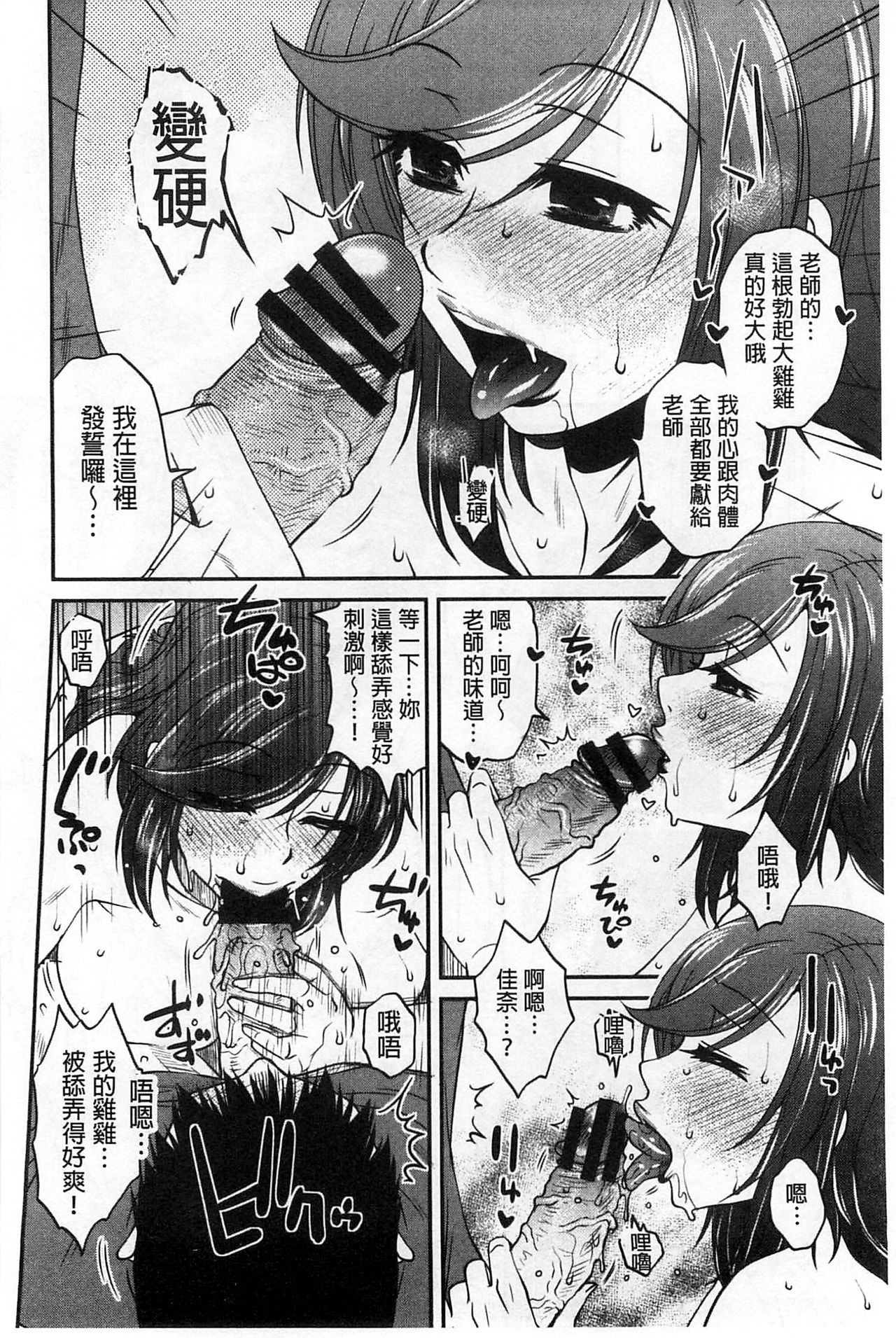 Oshiego Play - Page 169