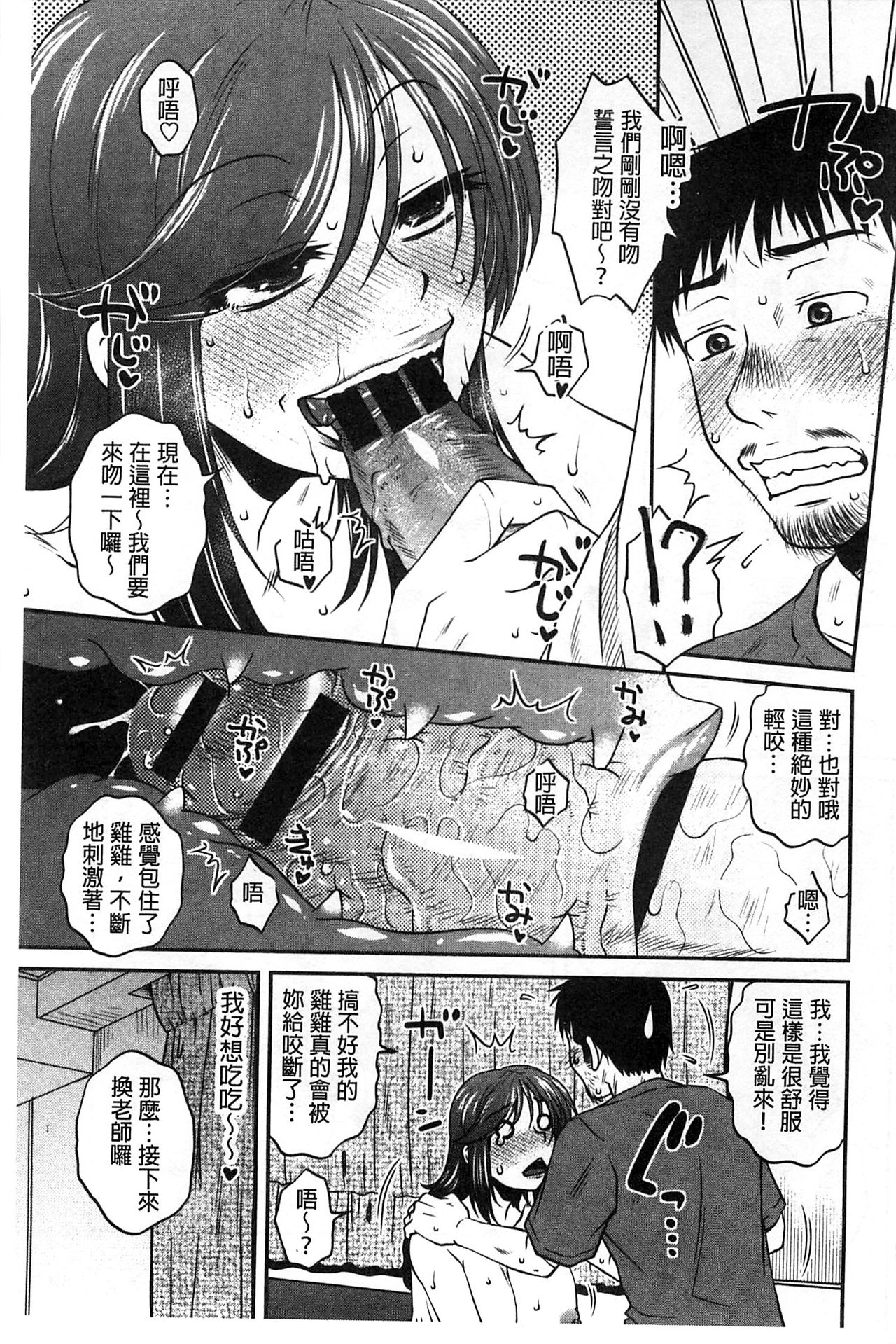 Oshiego Play - Page 170