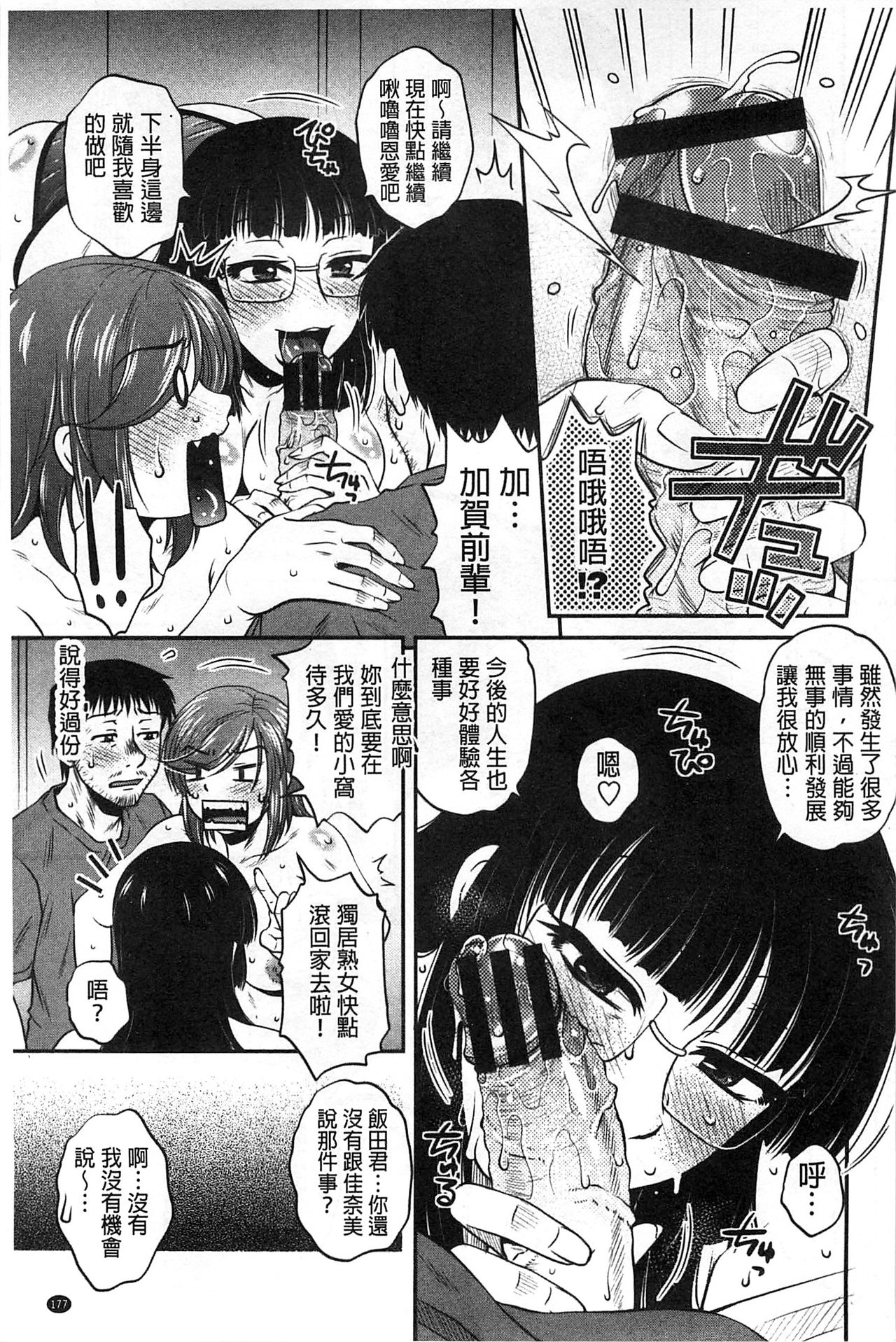 Oshiego Play - Page 178