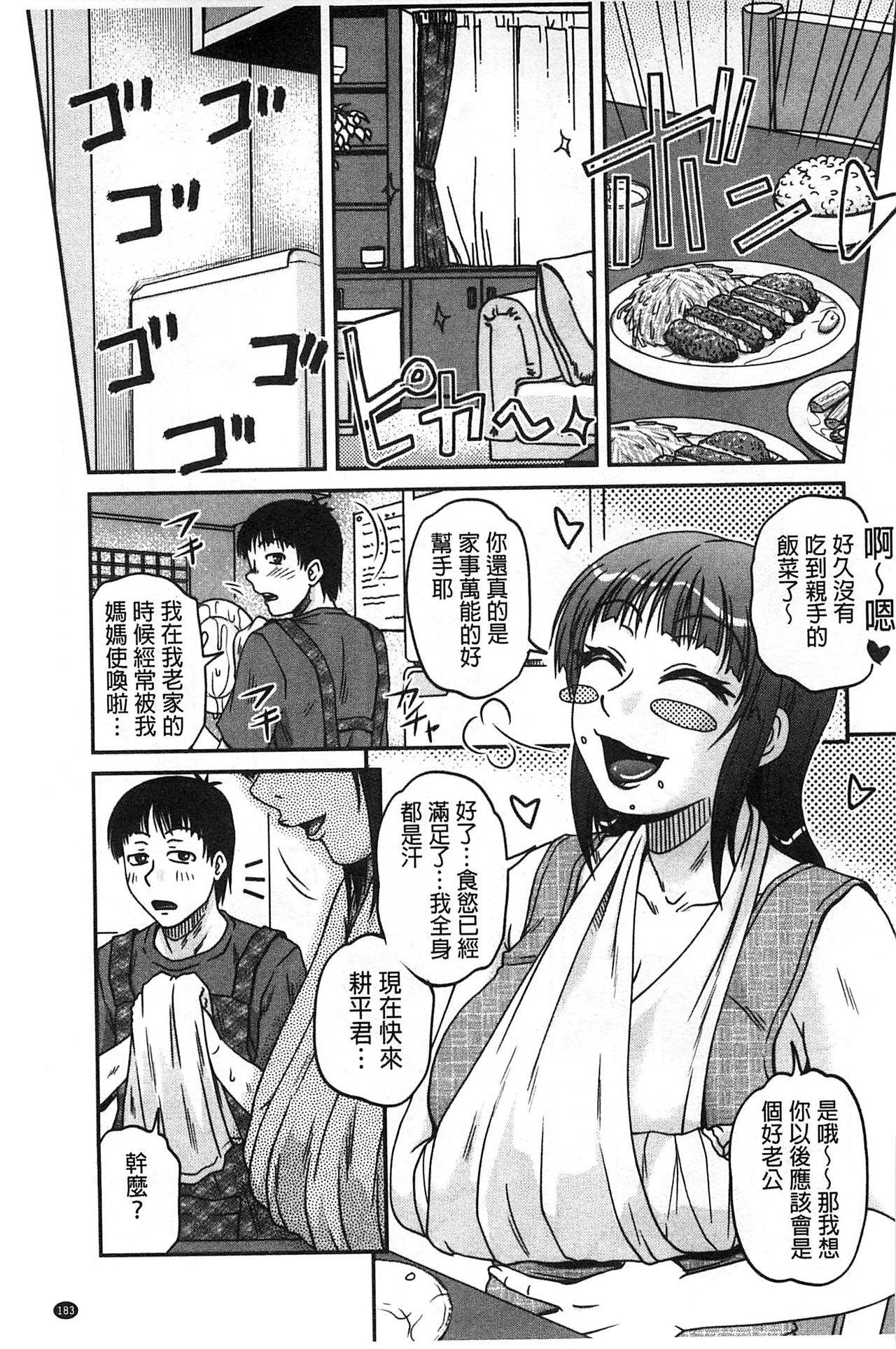 Oshiego Play - Page 184