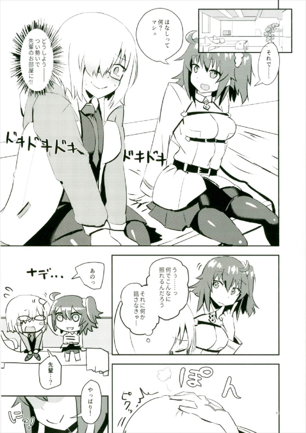 Moroki Sekka o Dakishimete - Page 11