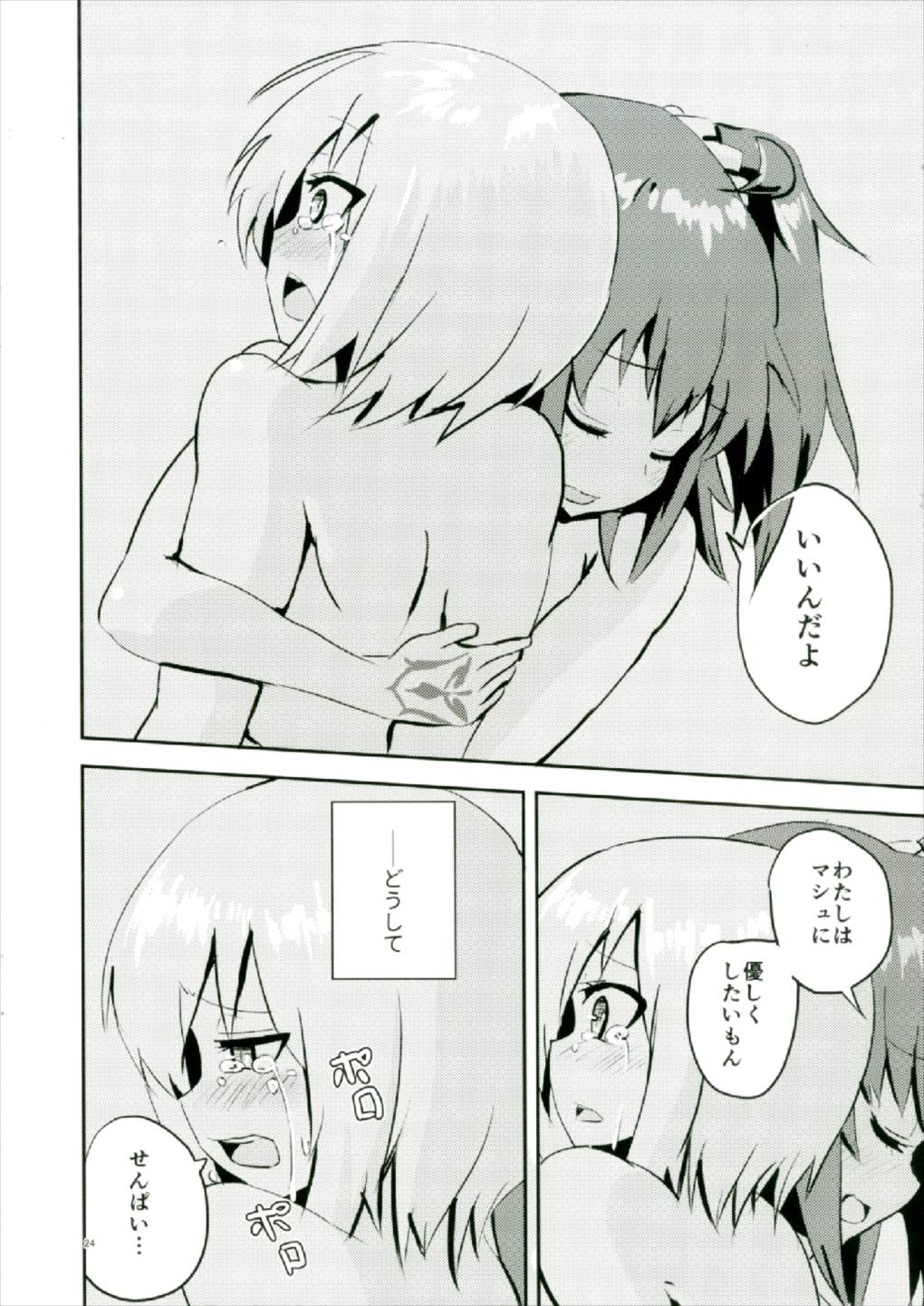 Moroki Sekka o Dakishimete - Page 24