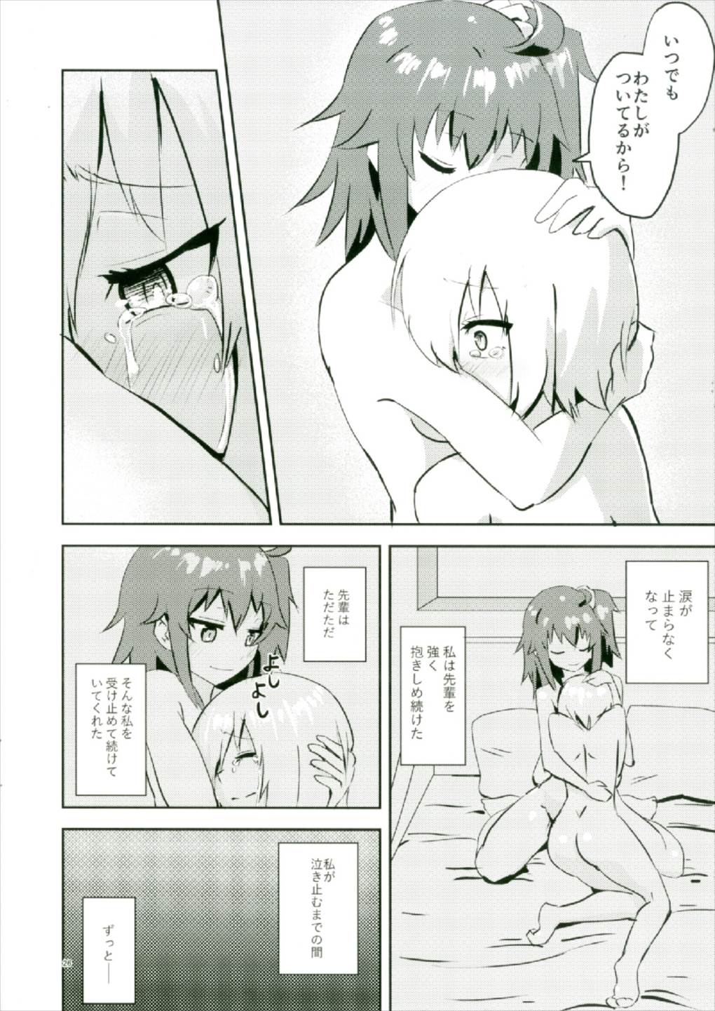 Moroki Sekka o Dakishimete - Page 26