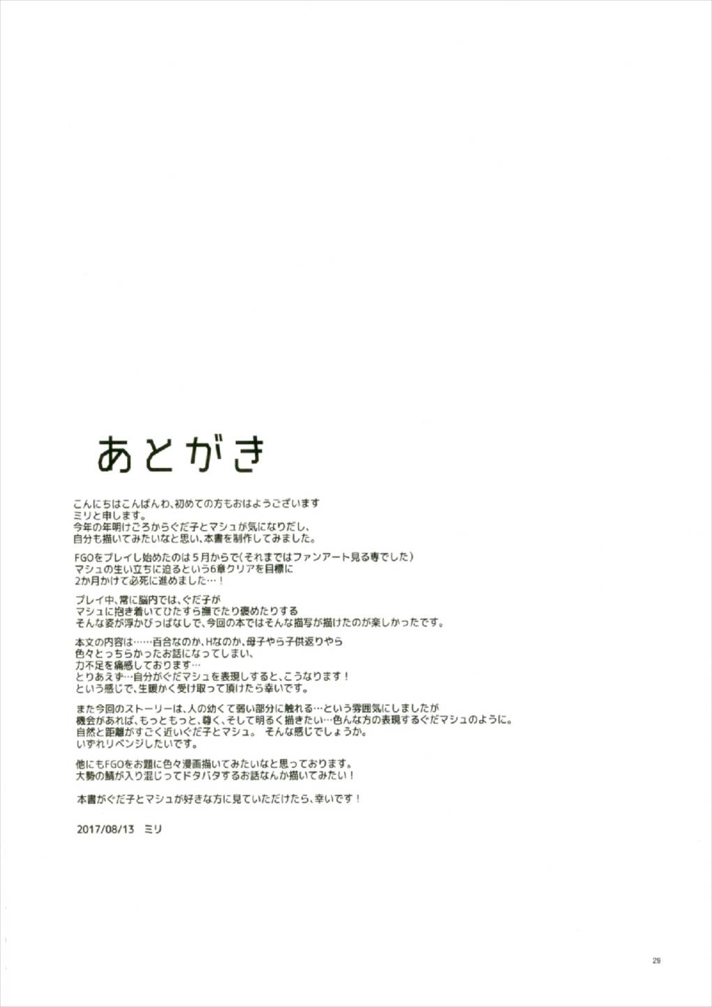 Moroki Sekka o Dakishimete - Page 29