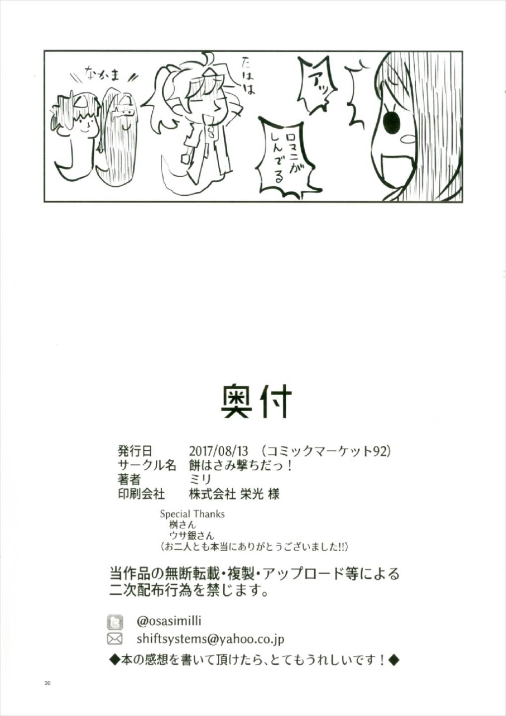 Moroki Sekka o Dakishimete - Page 30