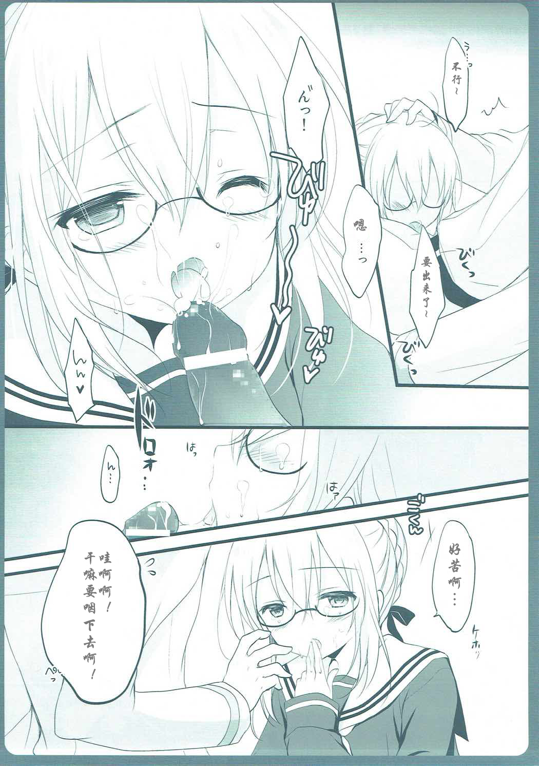 Master-san, Toubun Hokyuu ga Hitsuyou desu. - Page 11