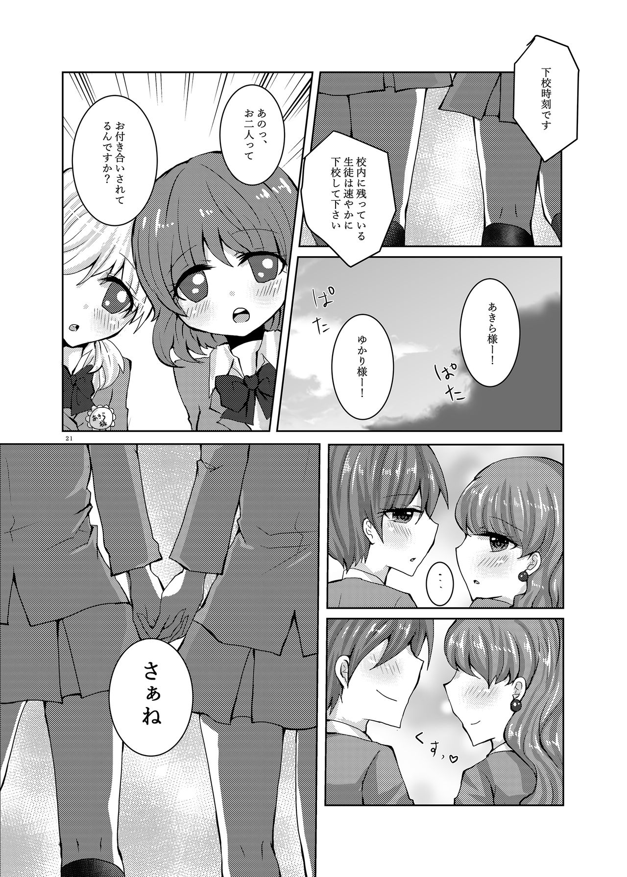 Goiken Muyou! - Page 20