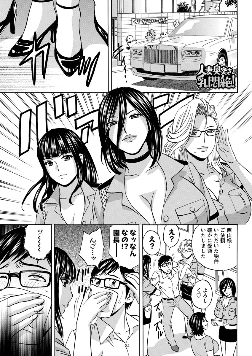 Hitozuma Okuzuki Chichi Monzetsu - Page 147