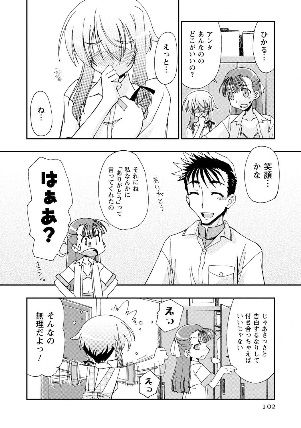 Iwakutsuki! Miyakosoh - Page 102