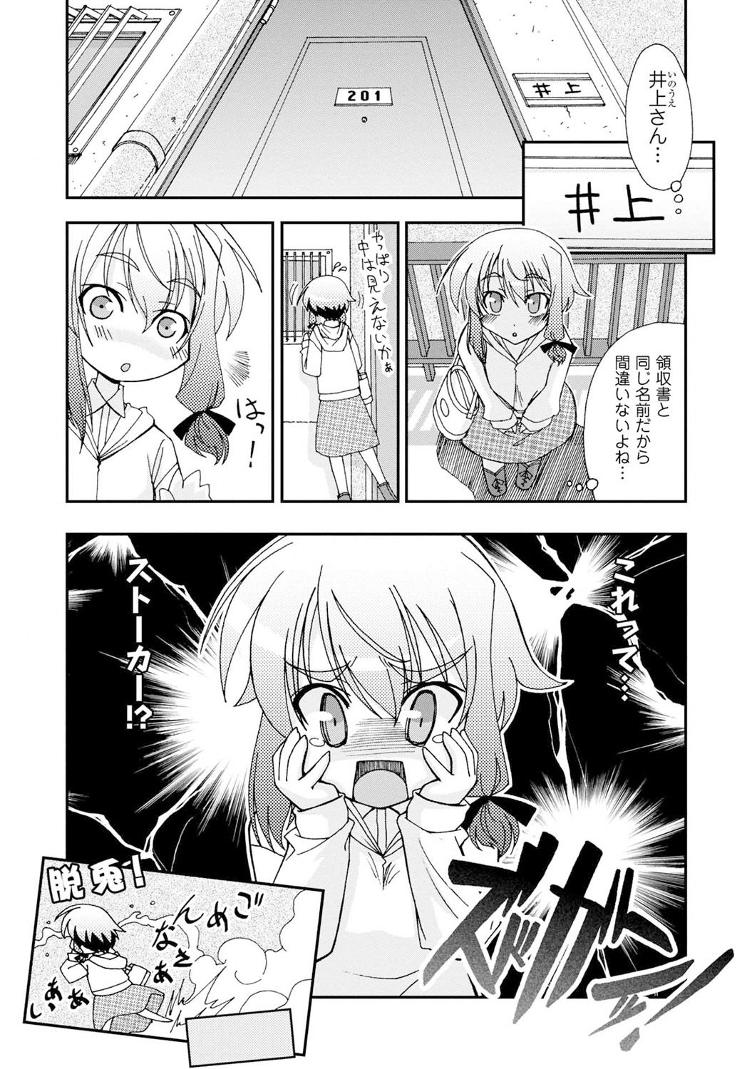 Iwakutsuki! Miyakosoh - Page 104