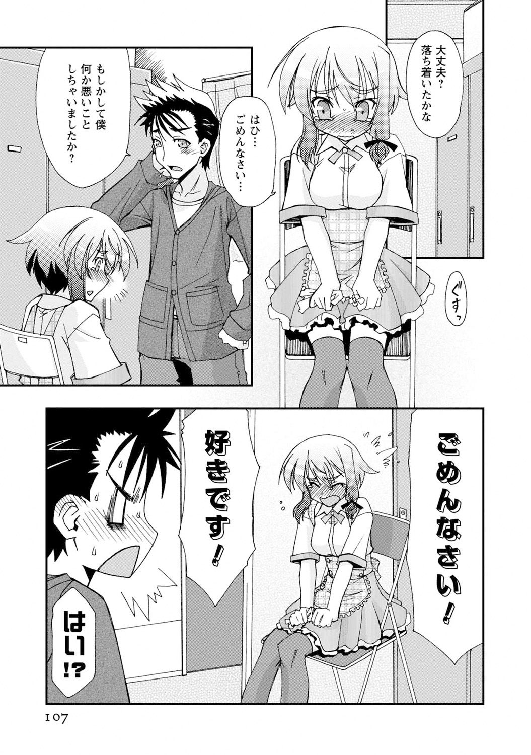Iwakutsuki! Miyakosoh - Page 107