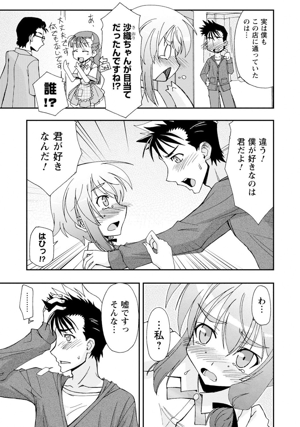 Iwakutsuki! Miyakosoh - Page 109