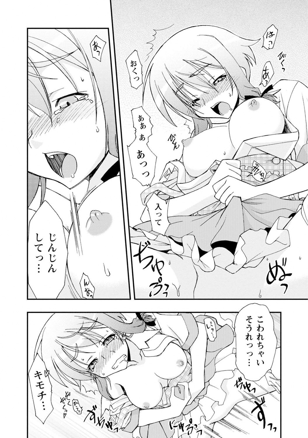 Iwakutsuki! Miyakosoh - Page 114