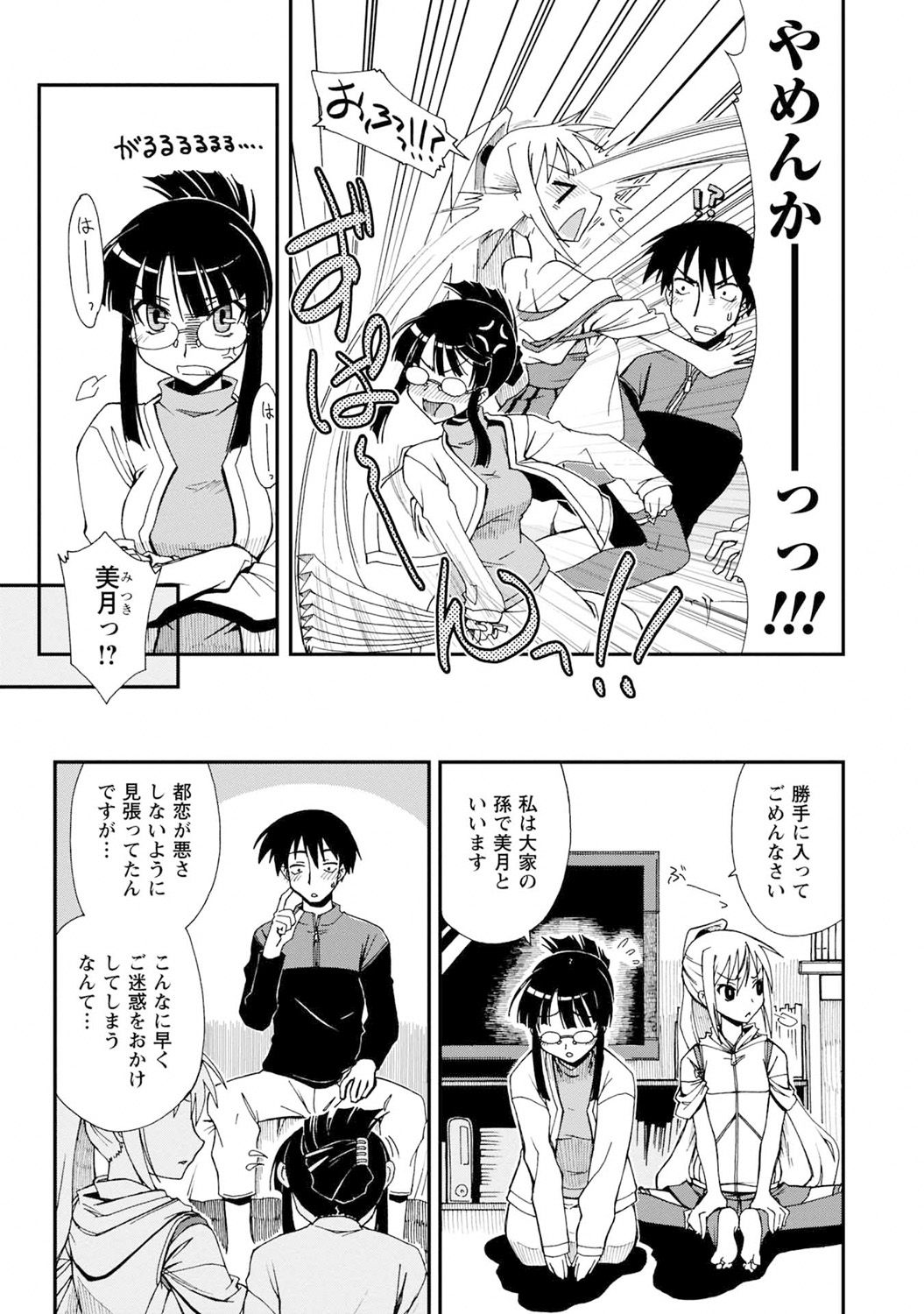 Iwakutsuki! Miyakosoh - Page 13