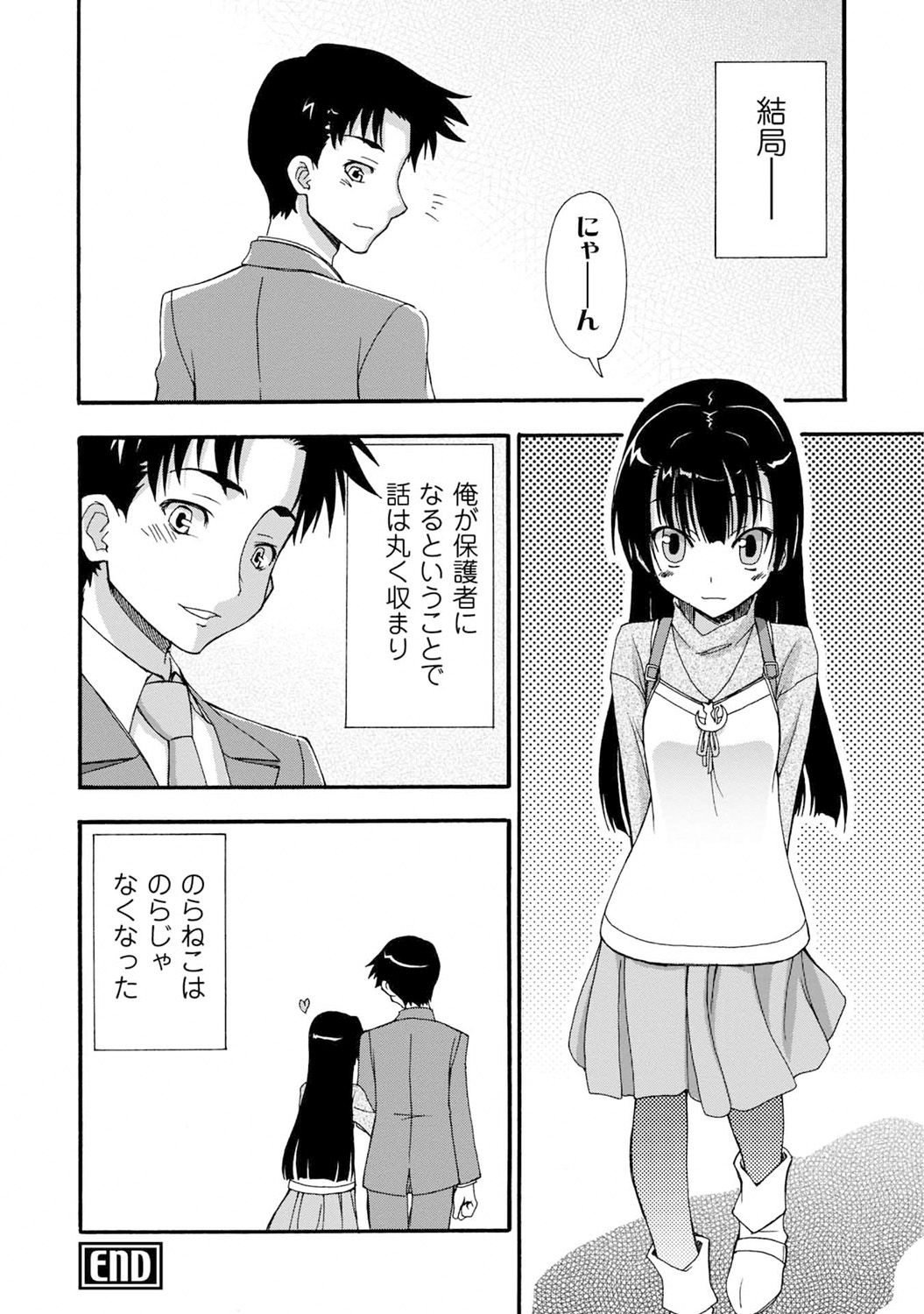 Iwakutsuki! Miyakosoh - Page 140