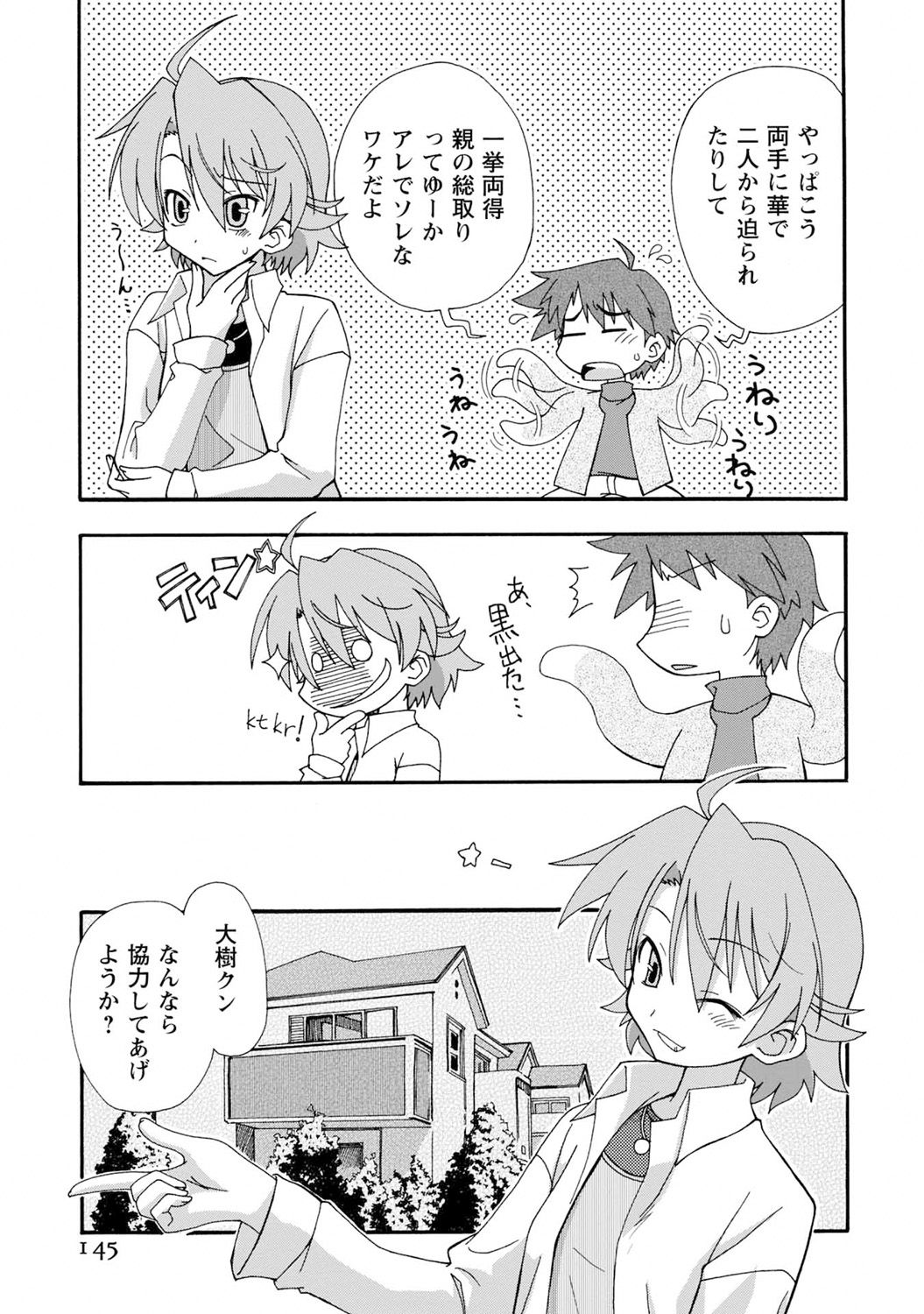 Iwakutsuki! Miyakosoh - Page 145